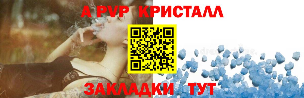 Alpha PVP СК КРИС Валуйки