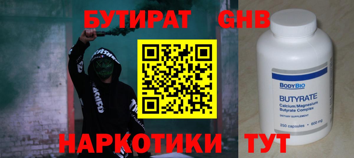 Бутират бутандиол Валуйки