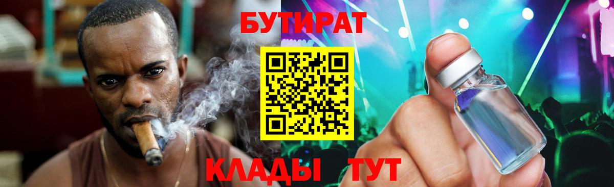 Бутират 99%  Вход с VPN  Бутират  Валуйки 