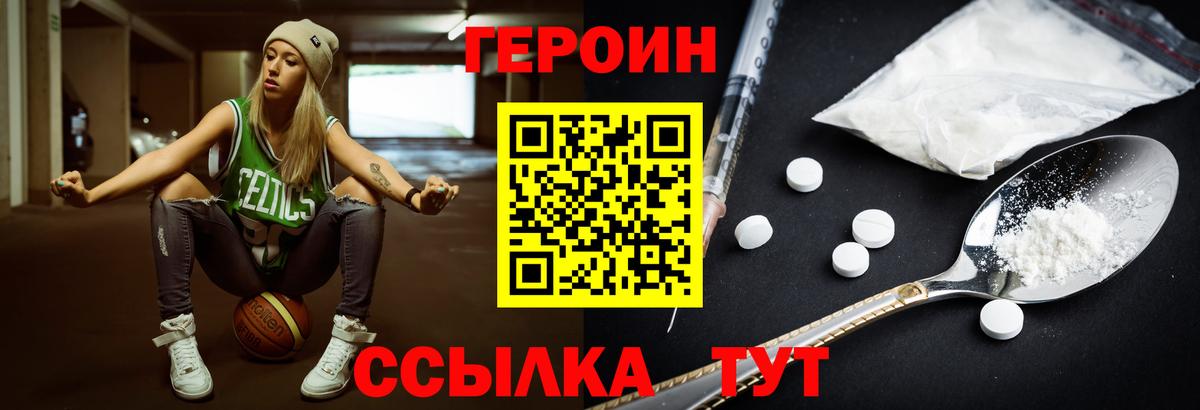 ГЕРОИН VHQ Валуйки