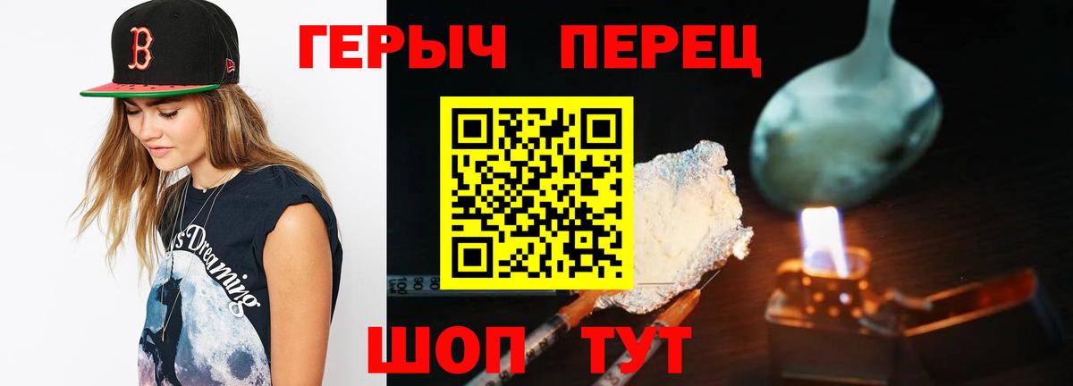 ГЕРОИН  Вход с VPN  Валуйки  Героин Heroin 