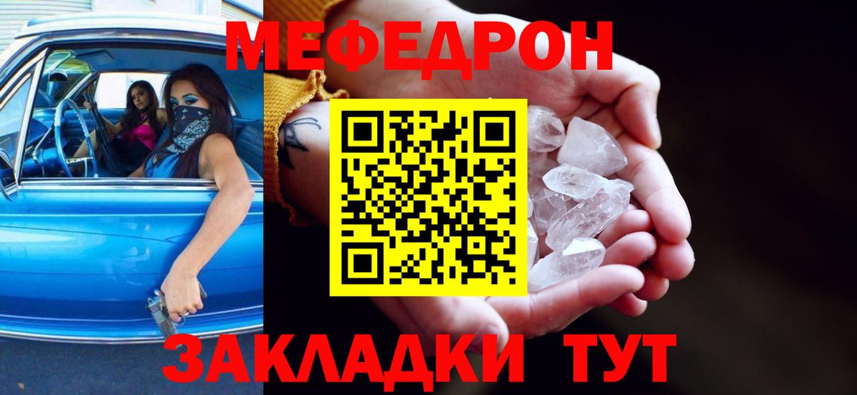 Мефедрон Валуйки