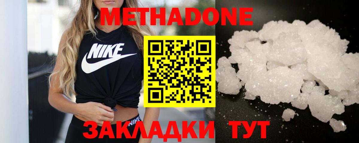Метадон белоснежный Валуйки